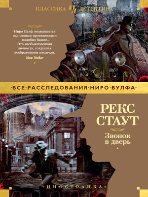 cover image of Звонок в дверь